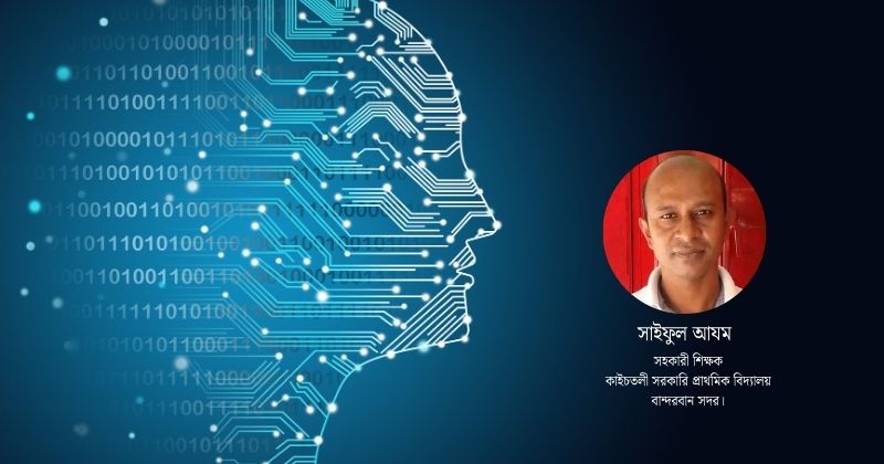 এআই: মানব সভ্যতার নতুন সূর্য নাকি ধ্বংসের অশনি সংকেত?