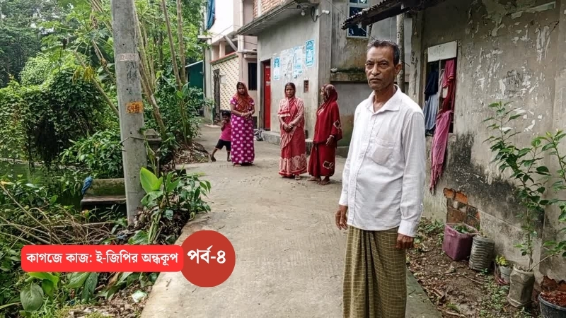 আনোয়ারার সিংহোরায় ক্ষেত্রপাল মন্দিরের পুকুরপাড়ের সামনে মন্দির কমিটির সদস্য রবি চৌধুরী, অদূরে দাঁড়ানো লক্ষ্মী চৌধুরী। সরকারের প্রকাশিত নথিতে এই পুকুরপাড়ের গাইড ওয়াল তৈরির কাজ সমাপ্ত হয়েছে গত এপ্রিল মাসে। কিন্তু বাস্তবে এই যে পথ দিয়ে তাঁরা হাঁটেন, তা আজও অরক্ষিত; প্রতি বর্ষায় তা একটু একটু করে ভাঙে।